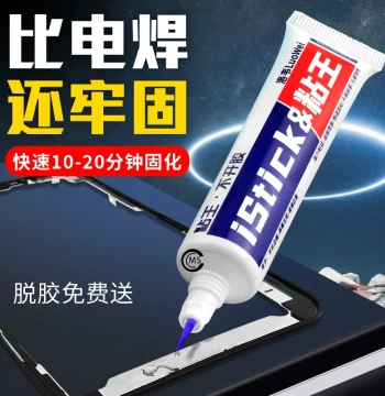 Luoweizhanwang Glue for Repair PUR Glue Quick-Dry Original Process Glue PP Glue X-Bracket Special Adhesive
