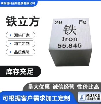 Metal Iron, High Purity 4N Iron, Physical Chemical Element Specimens, 10mm, 15mm, 25.4mm Iron Cubes, In Stock, Full Quantity