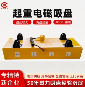 Lifting Electromagnet Magnetic Chuck Overhead Crane Intelligent Electromagnetic Lifter Steel Plate Hoisting Lifting Electromagnet