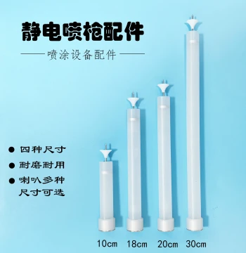 Electrostatic Powder Spray Gun Needle Extension Rods, Various Lengths: 10cm, 20cm, 30cm, 40cm, 50cm