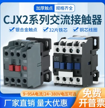 AC Contactor CJX2 380V 220V