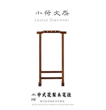Muqiong | Rosewood Solid Wood Beginner Brush Holder, New Chinese Style Calligraphy Brush Rack, Study Four Treasures, Xiaohe Wenfang