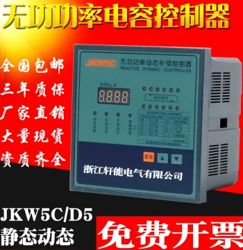 JKW5C Intelligent Reactive Power Automatic Compensation Controller JKWD5 Low-Voltage Capacitor Cabinet Reactive Power Factor Meter