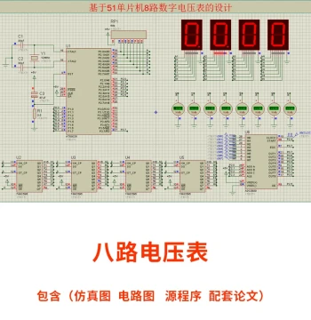 51 MCU-Based 8-Channel Voltmeter with Automatic Cyclic Detection, Digital Tube Display + DIY Electronic Simulation Design