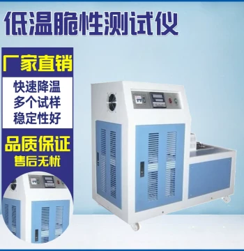 Low-Temperature Brittle Impact Tester Rubber Plastic Brittleness Tester Low-Temperature Brittle Temperature Experimental Material