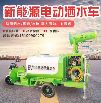 Electric Water Sprinkler Truck Mounted Fog Cannon Sprinkler Road Sanitation Sprinkler Cooling Dust Suppression Sanitation Spray Truck