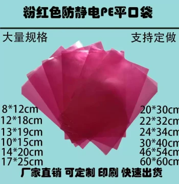 Pink Anti-Static PE Flat Bag, High-Quality Static Shielding Bag, Plastic Packaging for Electronic Products