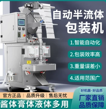 Huili Fully Automatic Semi-fluid Packaging Machine Sauce Paste Liquid Hot Pot Base Chili Oil Honey Seasoning Traditional Chinese Medicine Filling Machine Three-side Seal Four-side Seal Back Seal Food Commercial Packaging Machine