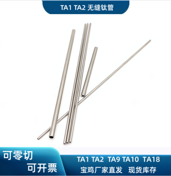 Titanium Capillary Tube TA1 TA2 TA10 Seamless Titanium Tube TA18 Titanium Alloy Tube N6 Nickel Tube Zirconium Tube Coil Processing