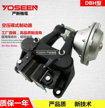 Pneumatic Disc Brake DBH-205 Horizontal Left Dongguan Manufacturer Pneumatic Brake Pneumatic Braking Device