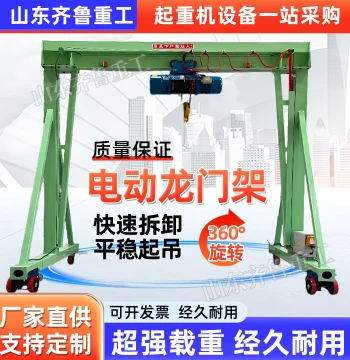 Mobile Gantry Crane: Simple Electric Gantry Hoist, Trackless Small Gantry Crane with Lifting Function