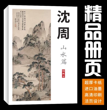 Chinese Painting Copy Cards Album 40 Sheets Landscape High-Definition