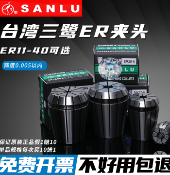 Taiwan Sanlu ER20 25 32 Precision Collets for Milling Cutters and Engraving Machine Spindles Springs 16 11