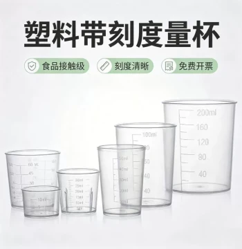 Transparent PP Plastic Medicine Cup with Scale, No Handle, Syrup Capacity, Food Grade, Acid and Alkali Resistant Lab Material, Small Measuring Cup