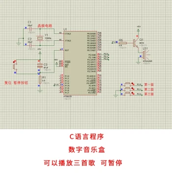 Digital Music Box Design Based on 51 MCU Proteus Simulation with Three Songs Schematic Diagrams Data Reports