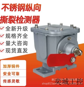 Manual Left-Right Longitudinal Tear Switch KLT2-2 ZLK2-2 Manual Belt Anti-Tear Switch Protection Device