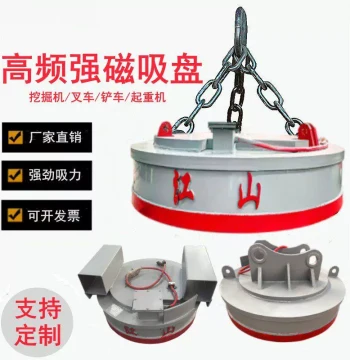 Electromagnetic Chuck Strong Power Circular Crane Excavator Chuck Forklift Overhead Crane Jiangshan Heavy Industry High-Frequency Strong Magnetic Chuck