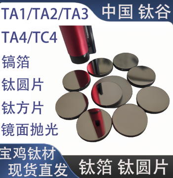 Mirror Polished Titanium Sheet Square Titanium Sheet Round Titanium Sheet Mirror Finish