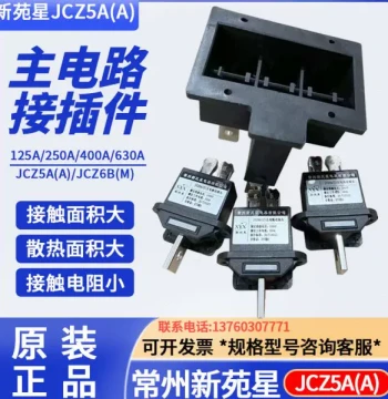 Changzhou Xinyuan Star Electrical JCZ5A(Z)-630A 400A 250A 125A Main Circuit Moving Plug Insert