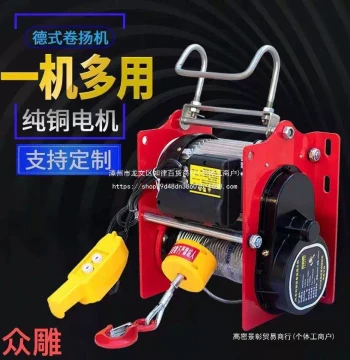 German-Style Electric Winch, 220V Small Household Fast Lifting Hoist, 380V Multi-Function Construction Towing Crane
