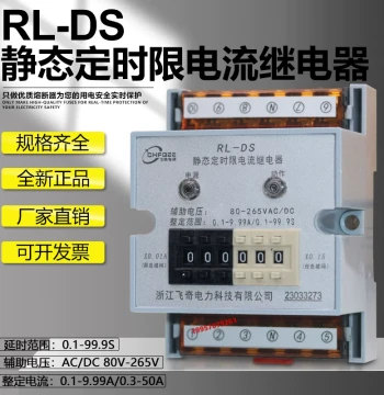 Static Time-Limit Current Relay RL-DS Rail-Mounted Relay DIN Rail Installation 0.1-9.99A 0.3-50A