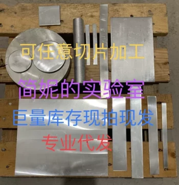 Custom Non-standard Zinc Materials and Products, Processing, Cutting, Special Order, Price Difference Self-compensation