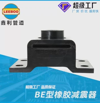 BE Type Rubber Vibration Isolator, Anti-vibration Rubber Mount, Buffer for Water Pumps and Fans