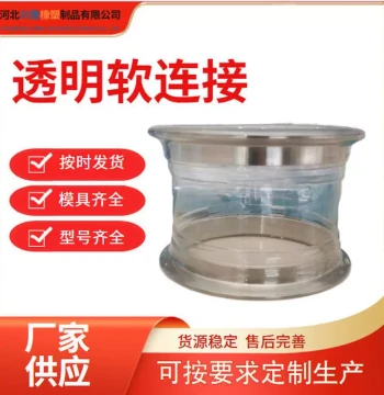 TPU Flexible Connector: Wear-Resistant Transparent Polyurethane Quick-Clamp Flexible Connector for Vibrating Screen Feed Inlets and Powder Conveying