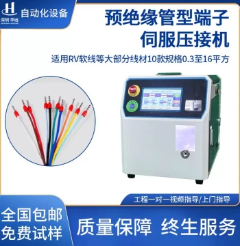 Pre-Insulated Tubular Terminal Servo Crimping Machine, Semi-Automatic Wire Cutting, Stripping, Twisting, and Terminal Crimping Integrated Machine with Free Shipping