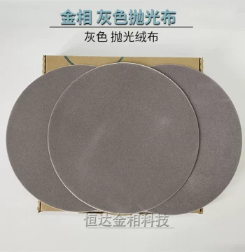 Metallographic Polishing Cloth, Imported Gray Short-Pile Fabric for Metal Sample Grinding and Polishing