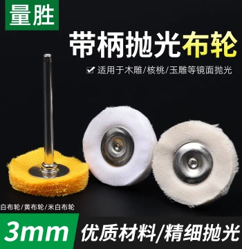 Liangsheng 3mm Shank White Cloth Wheel Small Yellow Cloth Wheel Jade Beeswax Amber Mirror Polishing Grinding Tool Artifact