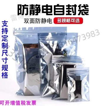 Anti-Static Bag Self-Sealing Pocket Shielding Bag Motherboard Hard Drive Graphics Card Chip Packaging Bag Plastic Sealing Bag Free Shipping