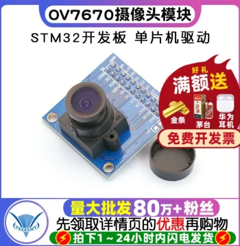 OV7670 Camera Module with FIFO for STM32 Development Board and MCU Driver