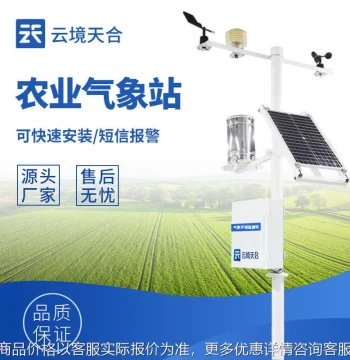 Agro-Meteorological Station - Farmland Microclimate Monitoring System and Environmental Detector