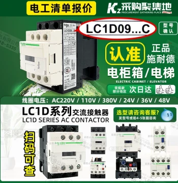 AC Contactor LC1D Series for Motor Control