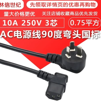 AC Power Cord 90-degree Elbow National Standard Full Copper Computer Host Monitor Printer IEC C13 Three-hole Chassis