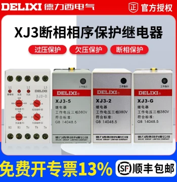 Delixi Comprehensive Phase Failure Protector XJ3-2: Electromagnetic Relay for Motor Phase Loss and Sequence Protection, 380V Three-Phase