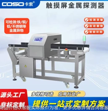 Dehydrated Fruit and Vegetable Processing Central Kitchen - Food Metal Detector Instrument, Gold Inspection Machine