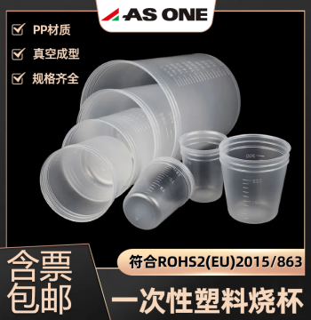 ASONE Disposable Cup Measuring Cup Rice Scoop PP Polypropylene Plastic Beaker Translucent Vacuum Formed Graduated