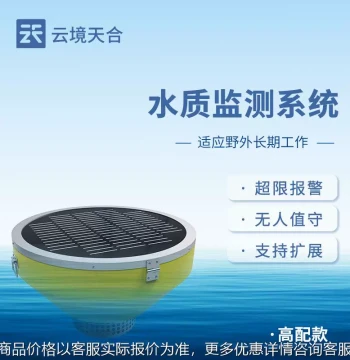 Buoy Water Quality Monitoring Equipment, Buoy Water Quality Analyzer, River Water Quality Monitoring Station, Online Water Quality Monitoring System