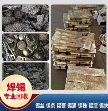 High-Price Recycling of Factory Waste Tin Ingots, Tin Blocks, Copper-Tin Alloys, Tin Slag, Tin Bars, Tin Wire, Solder Paste, and Other Tin Products