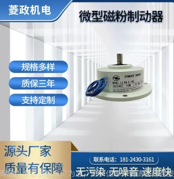 Manufacturer Micro Miniature Single-Shaft Magnetic Powder Brake, Single-Shaft Magnetic Powder Clutch for Unwinding Brake Pads