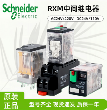 Schneider Intermediate Relay RXM2AB2BD/2AB2P7/4AB2P7 DC24V AC230V 8-Pin 14-Pin