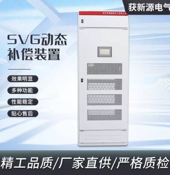 In-Stock SV Dynamic Compensation Device Cabinet-Type Remote Communication Reactive Power Electronic SV Smart High-Efficiency Energy-Saving Unit