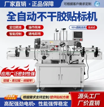 Hengyi Fully Automatic Labeling Machine for Flat Surfaces, Easy-Pull Cans, Plastic/Glass Round Bottles, Small Self-Adhesive Labeler, Roller-Type Food and Mineral Water Labeling and Coding Integrated Machine