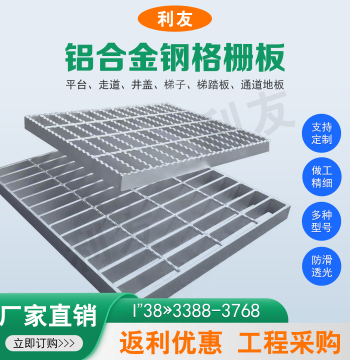 Customizable Aluminum Grating Stainless Steel Grating Hot-Dip Galvanized Steel Grating Sewer Cover Heavy-Duty Grating Tread Plate