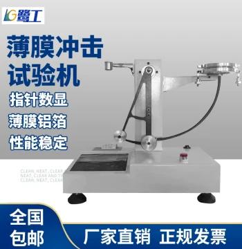 Plastic Film Impact Testing Machine, Composite Film/Soft Aluminum Foil Toughness Tester, Food Packaging Pendulum Impact Strength Tester