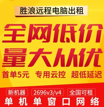 Remote Cloud Computer Rental E5 2696v3/v4 1070 3060 Physical Machine Virtual Machine Emulator Multi-Instance Gaming