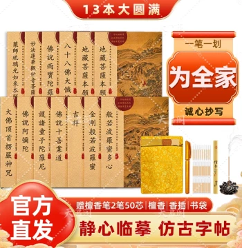 Sutra Copybook Hard Pen Tracing Practice