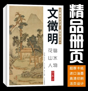 Chinese Painting Album Copy Cards 40 Sheets Wen Zhengming Flower-Bird Landscape Figure Art Training